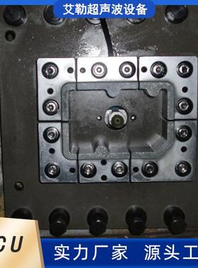 供应ECU电脑板盒振动摩擦焊接模具雾灯振动摩擦焊接模具