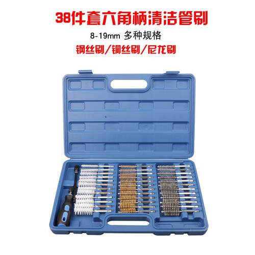 新品供应38件套清洁管刷钢丝刷工具管刷套装六角柄