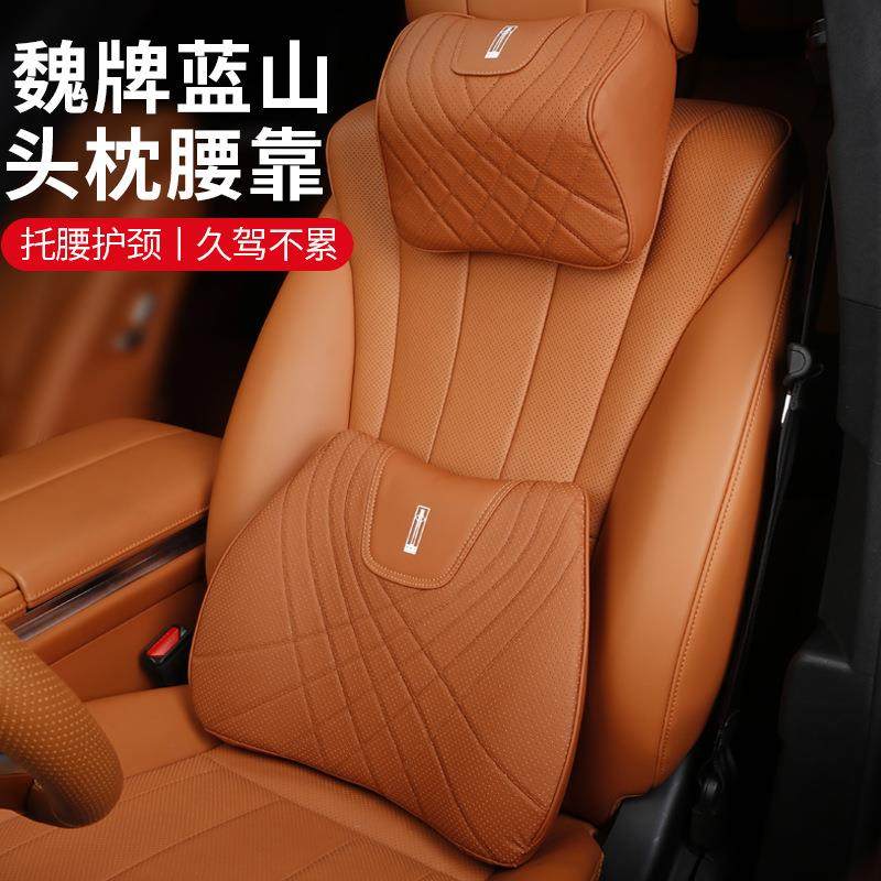 魏牌蓝山头枕腰靠护颈枕汽车改装配件专用记忆棉靠垫垫座椅腰托垫