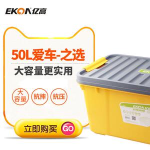 亿高ek-630汽车收纳箱后备箱储物箱车用整理箱置物箱汽车用品新