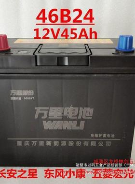 原装汽车蓄电池12V4H适配长安面包车五菱宏光夏利东风小康垒德株