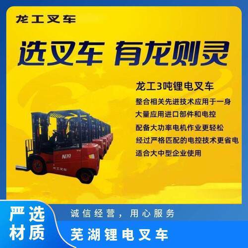 龙工3吨锂电叉车操控性平稳性电控自我诊断功能好用户多