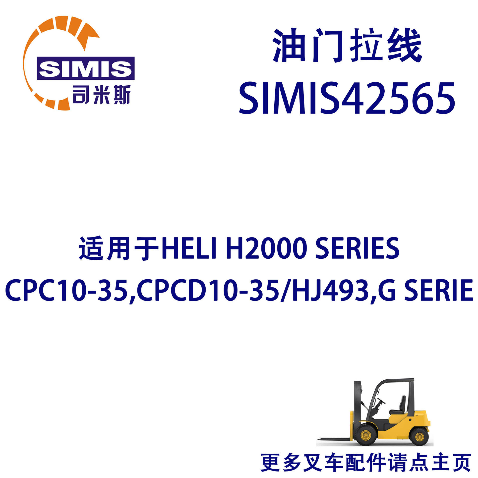 叉车油门拉线适用合力H2000SERIESCPC10-35,CPCD10-35/HJ493