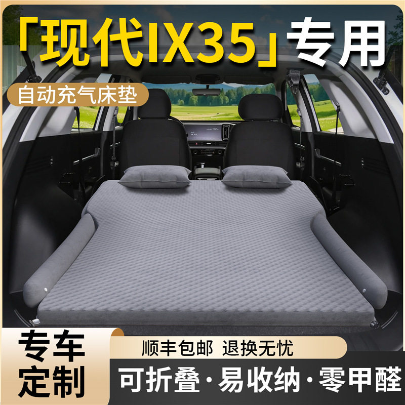 适用于北京现代IX35后备箱床垫车载床后排睡垫汽车充气气垫suv睡
