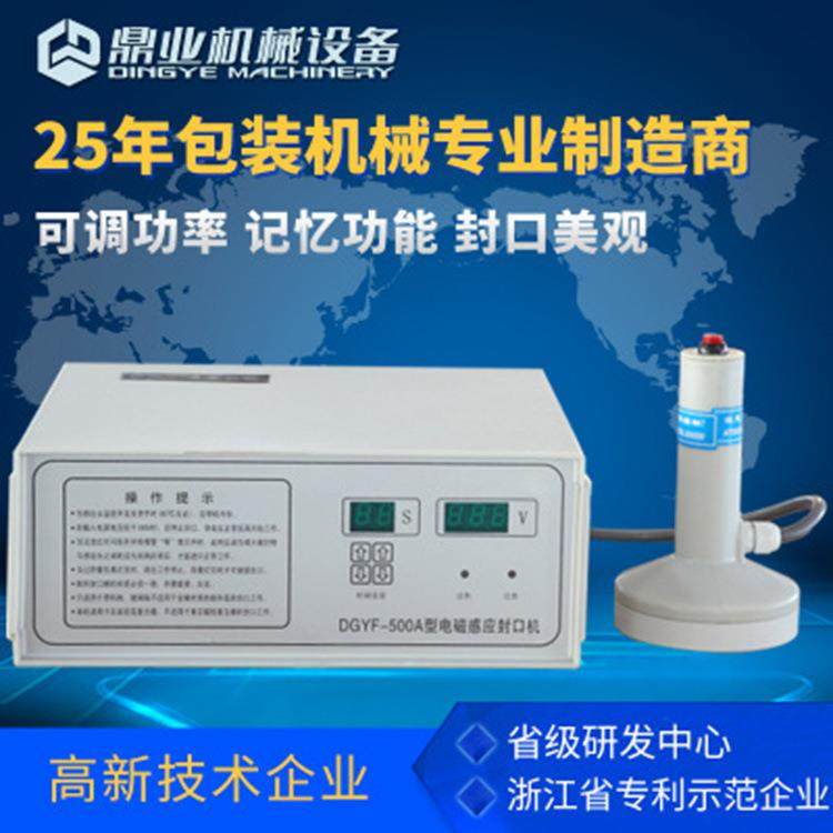 鼎业DGYF-500A电磁感应封口机蜂蜜塑料瓶盖玻璃瓶口铝箔封口机,农用物资,其他肥料,淘宝优惠券,粉丝福利购,淘宝优惠卷