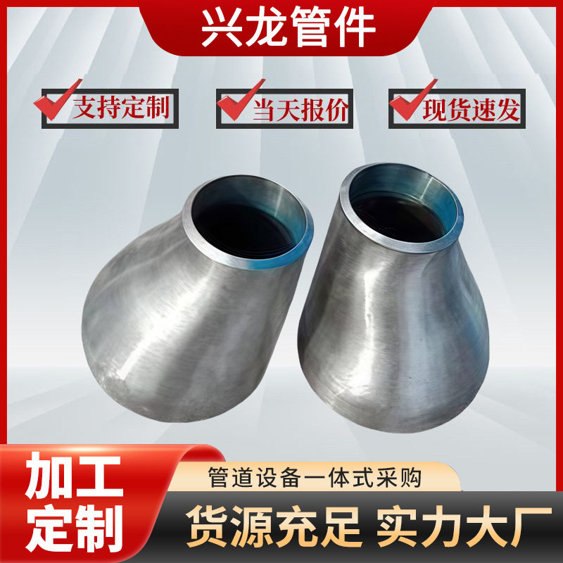 大小头同心变径对焊异径管无缝大口径不锈钢偏心锥形管高压加厚