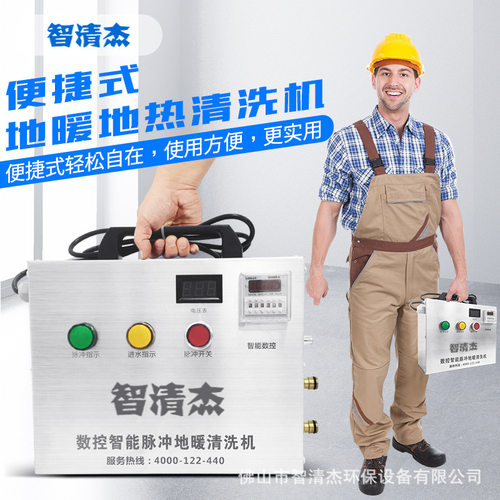 智清杰Q6便携式地热地暖清洗一体机脉冲清洗机