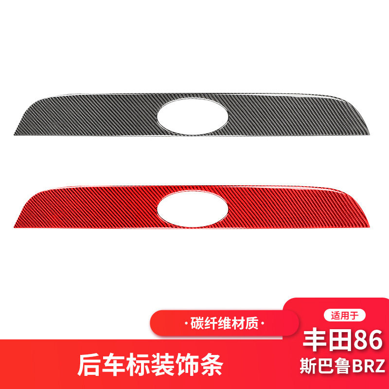 适用斯巴鲁BRZ丰田86碳纤维后车标尾标装饰条汽车外饰改装配件