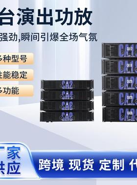 声准CA2CA4CA6CA9CA18CA20专业舞台演出酒吧ktv大功率后级功放机