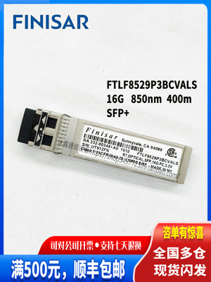 FINISAR/FTLF8529P4BCV/16G/850nm/400m/LC/千兆光模
