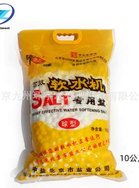 中盐软水盐离子交换树脂再生剂家用软水机用盐