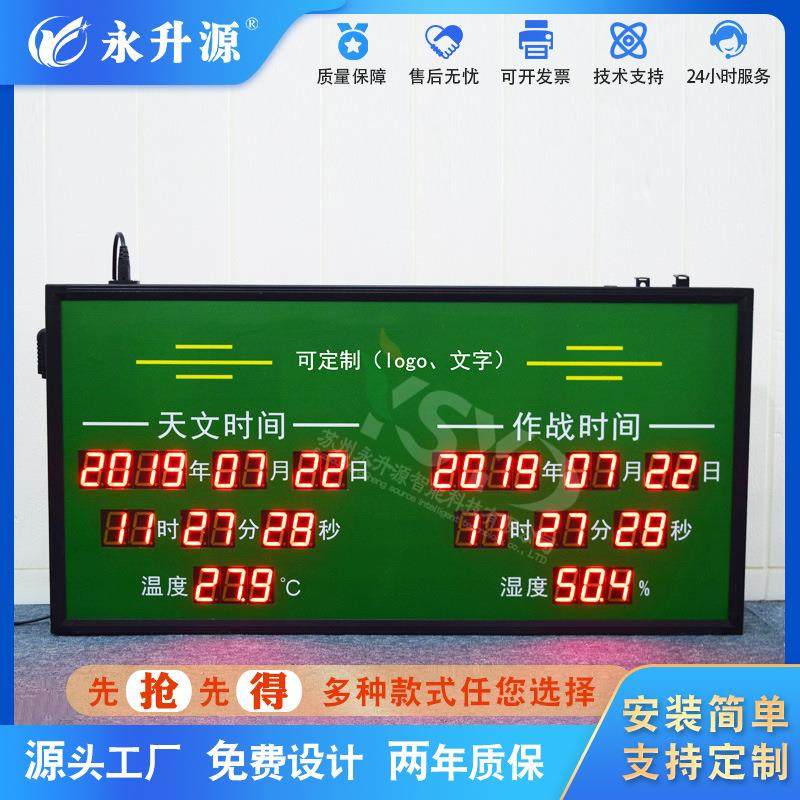 天文作战时间万年历电子时钟北斗GPRS卫星定位校时电子看板,农用物资,其他肥料,淘宝优惠券,粉丝福利购,淘宝优惠卷