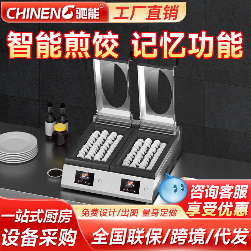 驰能自动煎饺机商用自动电煎饼机餐饮全大型多功能烤锅巴机煎包炉图片