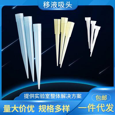 整箱价优吸头枪头艾本德乐斐Lavibe移液吸头10μL200μL1000μL