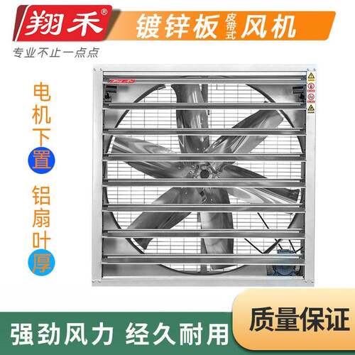 翔禾负压风机工业排风扇畜牧养殖排气扇翔禾风机大棚养殖排风机