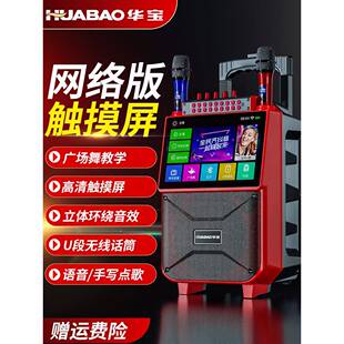 华宝户外广场舞音响带显示屏幕家用k歌麦克风拉杆音箱ktv一体机