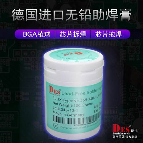 德国DES/德士无铅助焊膏无卤助焊膏免清洗焊锡膏