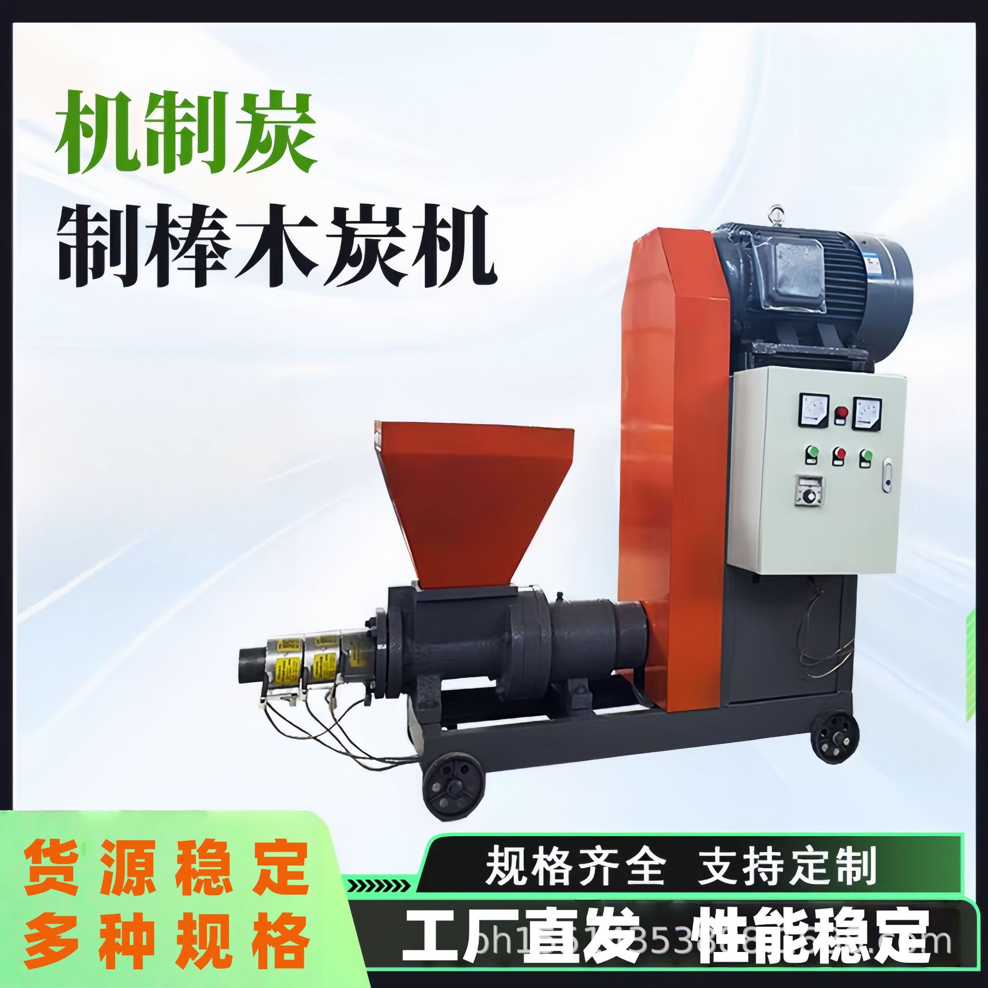 花生壳稻壳甘蔗渣椰壳制棒设备锯末竹粉挤压成型机树枝木粉制炭机