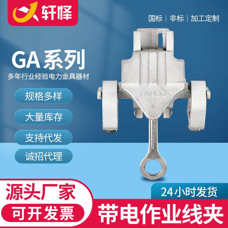 带电作业线夹GA108铝合金线夹10KV高压电力猴头引流接火线夹接线
