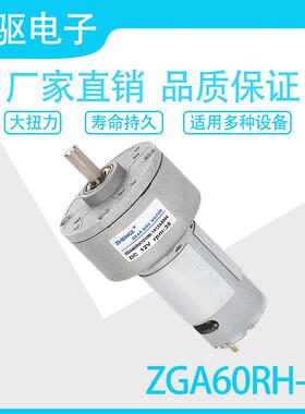 ZGA60RH-G60mm微型直流减速电机马达12V24V输出軸中心
