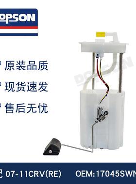 17045SWNH0117045SWNH5217045-SWC-Y0017045-SWA-010燃油泵总成