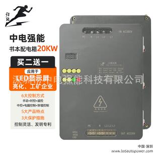 中电强能LED显示屏配电箱书本智能配电柜遥控定时室内超薄电箱