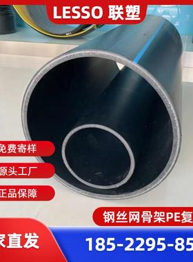广东联塑钢丝网骨架PE复合管1.6MPA联塑PE钢丝网骨架管联塑PE管
