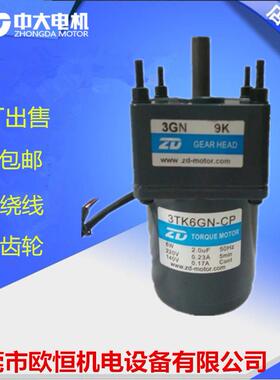 ZD中大6W齿轮减速力矩电机3TK6GN-CP+3GN9K直销现货包邮