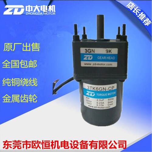 ZD中大6W齿轮减速力矩电机3TK6GN-CP+3GN9K直销现货包邮