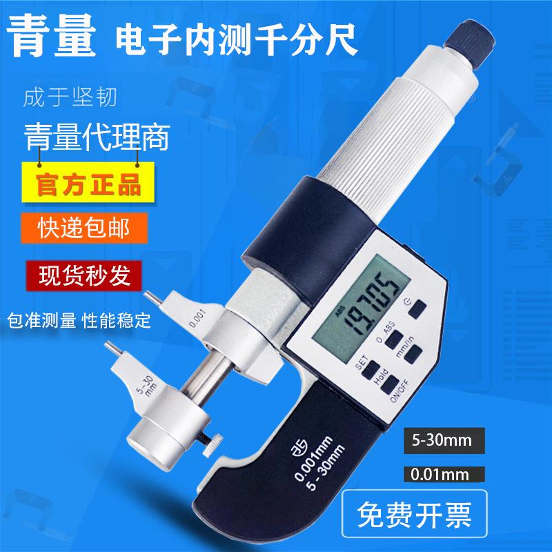青量数显内测千分尺125-150精度0.01mm电子内测千分尺内侧千分尺