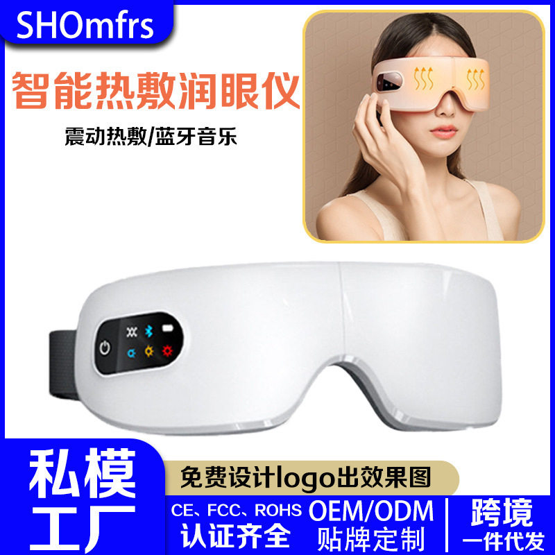 跨境智能热敷气压眼睛按摩器震动眼部按摩润眼仪充电款眼部按摩仪