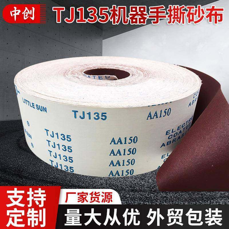 小太阳TJ135机器手撕砂布卷金属抛光打磨砂纸木工家具砂纸砂布卷,机械设备,其他机械设备,淘宝优惠券,粉丝福利购,淘宝优惠卷