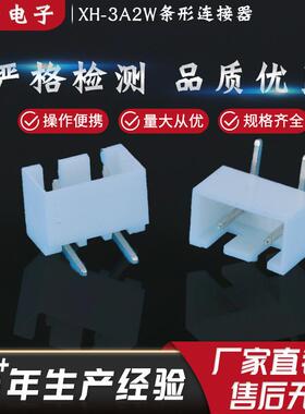 直销XH-3A2W连接器白色2弯针针座C3针座连接器条形连接器