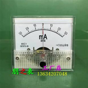 双向指针式正负直流毫安表85C1-30mA±50mA±15mA±40mA电流表