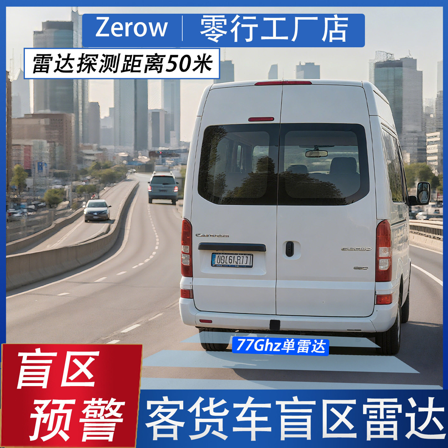 77Ghz毫米波雷达客货车侧后盲区并线中小型货车雷达系统智能预警