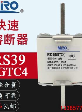MRO茗熔RS39NGTC4700A800A900A1000A1250A快速熔断器660V/690V