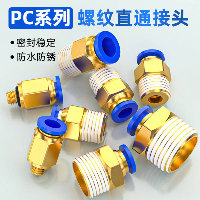 气管快速接头PC8-02螺纹直通接头快速接头气泵PC10-03/英制细螺纹