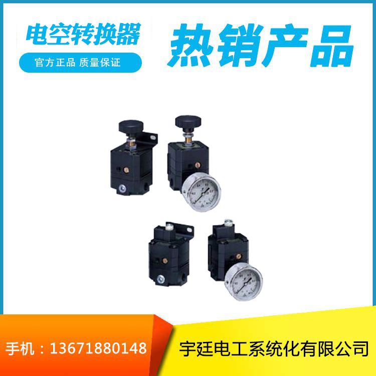 EP-858EP-852电空转换器上海宇廷电工系统化有限公司