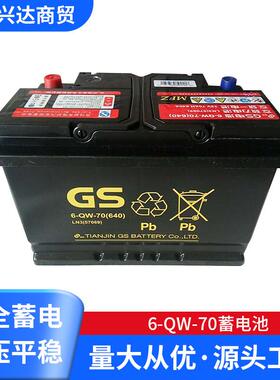 供应6-QW-70免维护GS系列蓄电池57069-MFZ汽车蓄电池