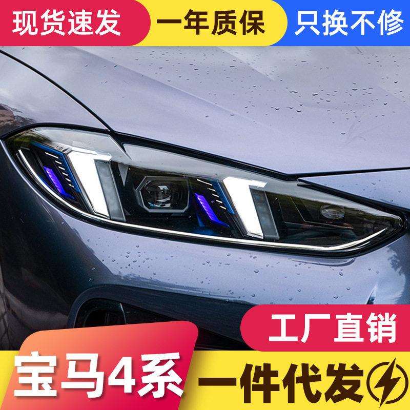 专用于21-24款马4系大灯总成G22改装M4獠牙款LED日行灯透镜大灯