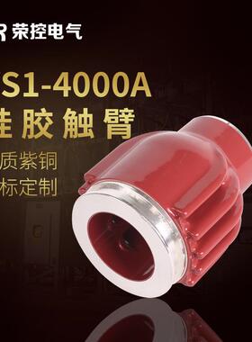 10KV高压成套配件VS1-4000A紫铜触臂户内高压电气配件硫化处理