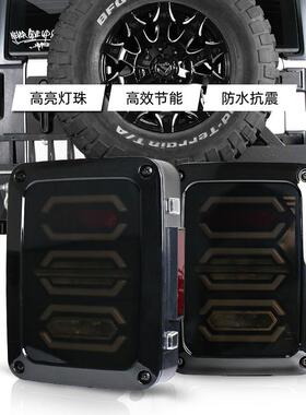 现货牧马人LED后尾灯直销越野改装转向信号灯倒车警示灯