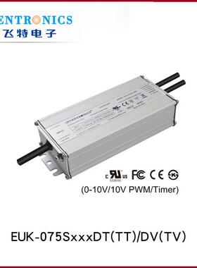 英飞特EUK-075SxxxDT(TT)/DV(TV)室外LED驱动恒功率电源智能可调