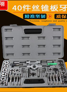 40件丝锥板牙套装精品成套丝锥板牙架丝攻板牙丝锥绞手40PC大架