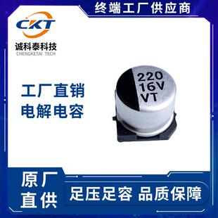 VT贴片铝电解电容100UF25V220UF16V6.3*7.7厂货SMD电容