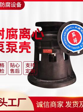 现货耐腐离心泵泵壳PP泵壳绿色泵壳加工制作