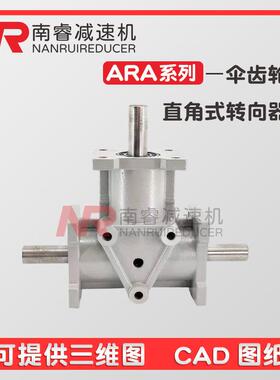 ARA-2-2:1-RL螺旋伞齿轮转向箱减速机效率高准速机斜齿轮节能环保