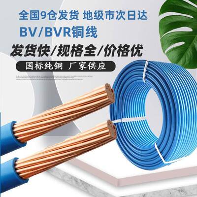 BV铜芯BVR软电线70单芯硬1.52.5平方4610162535家装95YJV50