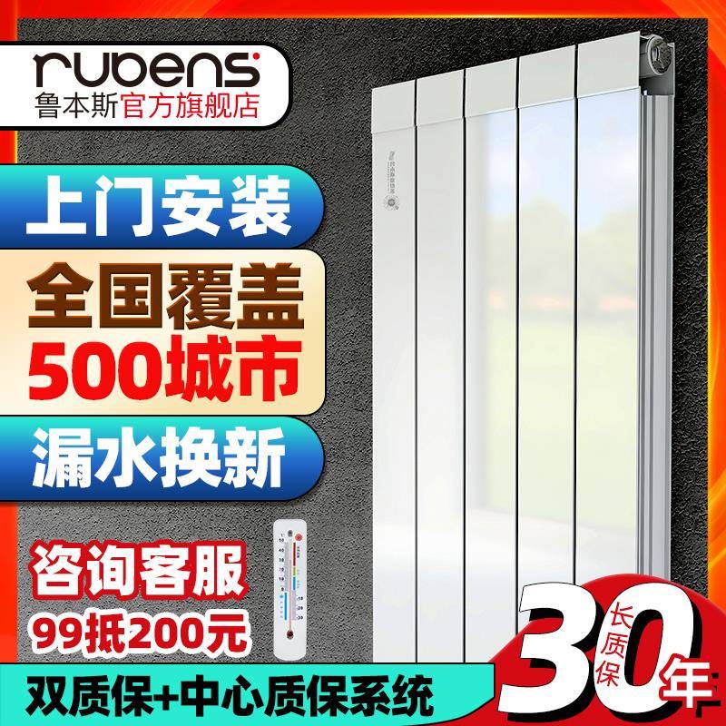 鲁本斯铜铝复合暖气片家用水暖板式换热器片小背篓卫生间明装立式