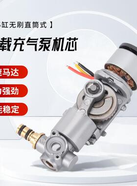 直销16缸无刷直筒式车载充气泵应急气泵机芯便携充气泵芯HY16Z01